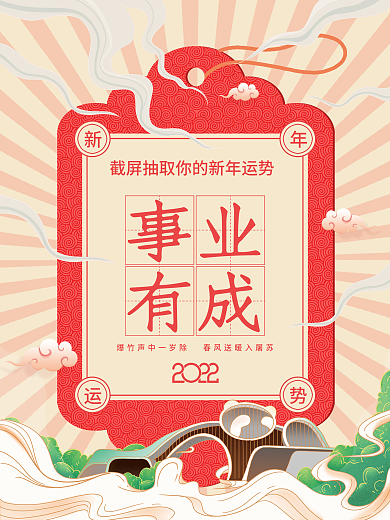 国潮趣味抽签运势祝福动态海报