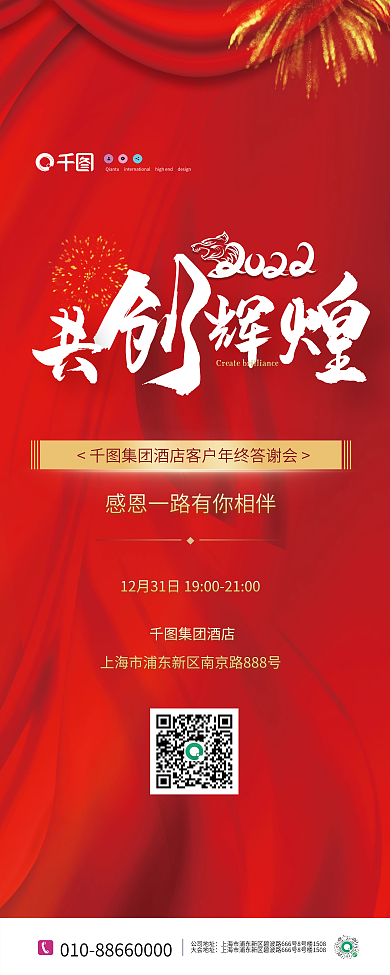 2022新年年会易拉宝展架2