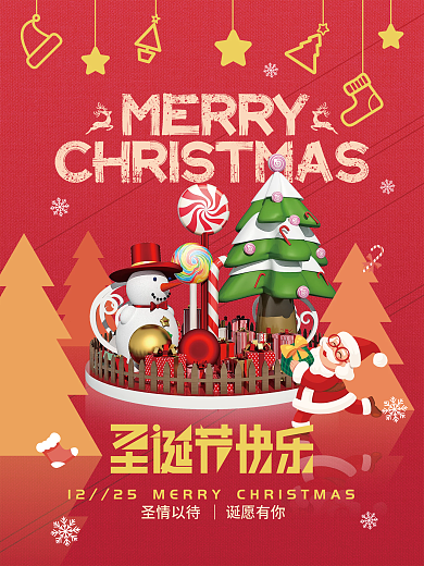 C4D平安夜圣诞节节日海报