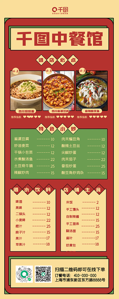 复古风电子菜单手机长图