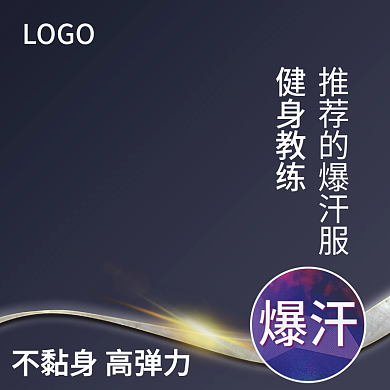 运动服瑜伽健身创意主图黑色男装女装直通车