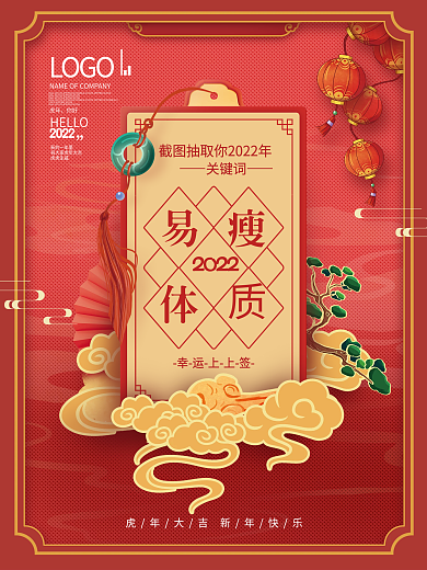 2022新年跨年虎年抽签截屏祝福动态海报
