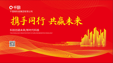 高档大气红色动感线条城市科技展板矢量