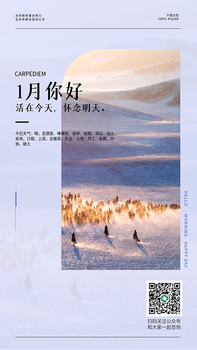 冬季景色实拍日签手机海报