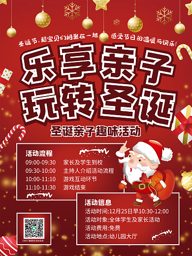 圣诞节亲子活动宣传海报