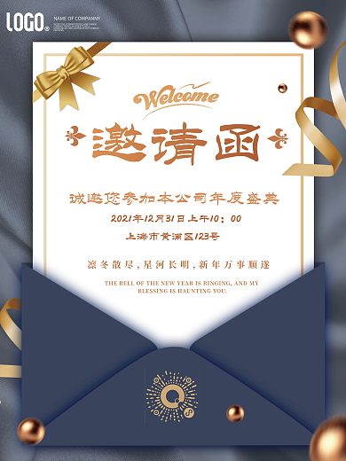简约大气小清新企业年会邀请函请柬