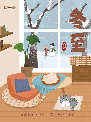 冬至温馨生活猫冬窗外风景插画
