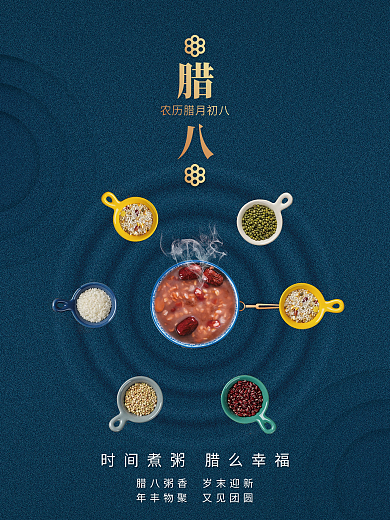 简约蓝色腊八节海报