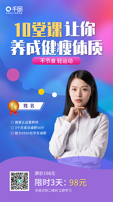 课程活动直播授课老师手机海报