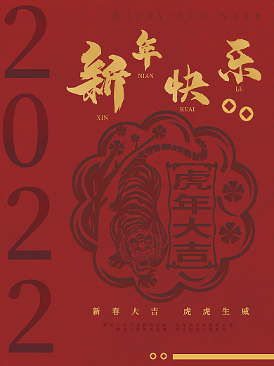 2022年新年海报