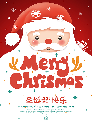 圣诞快乐手绘节日海报