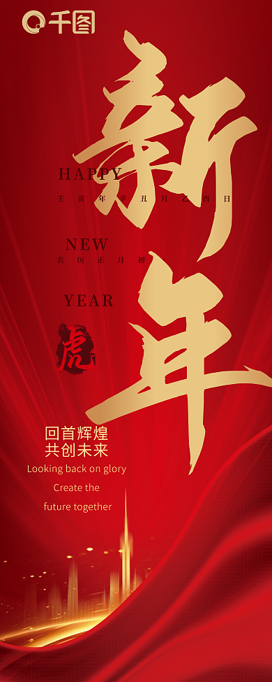 新年红年会易拉宝