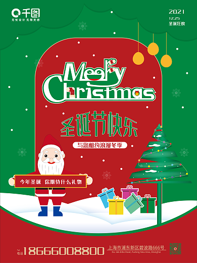 原创西方节日圣诞节海报展板