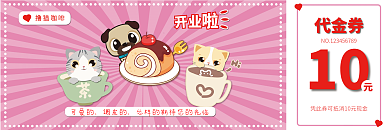 撸猫撸狗宠物优惠券