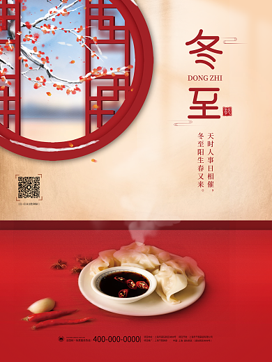 插画风冬至饺子冬天寒冷二十四24节气海报