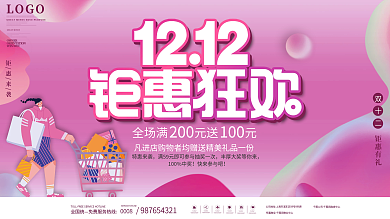 流体渐变双十二双12年终大促狂欢促销展板