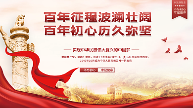 百年征程党建展板宣传制度标语海报背景模板