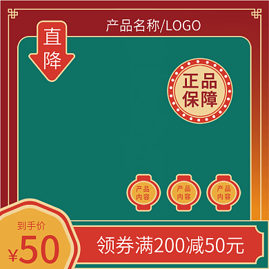 喜庆国潮风年促电商主图