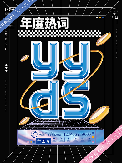 2021年度十大网络用语年度热词海报