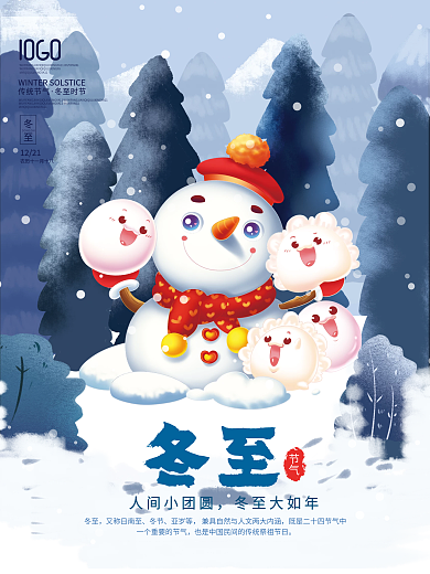 冬季冬至节气卡通雪人水饺汤圆海报