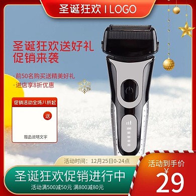 电商淘宝天猫双旦礼遇季数码科技电器主图