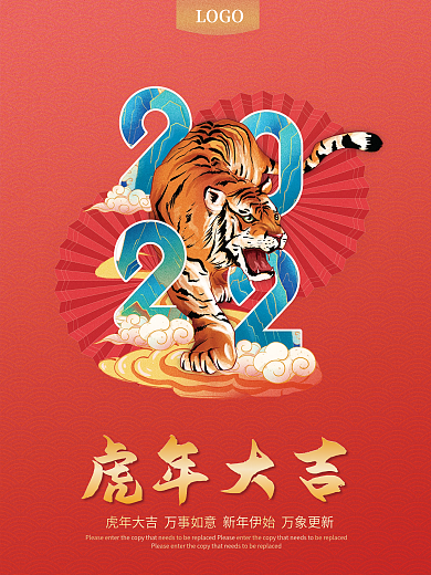 2022年虎年春节虎年大吉国潮中国风海报