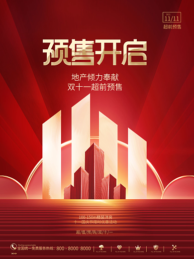 创意简约大气留白房地产双十一购房促销海报