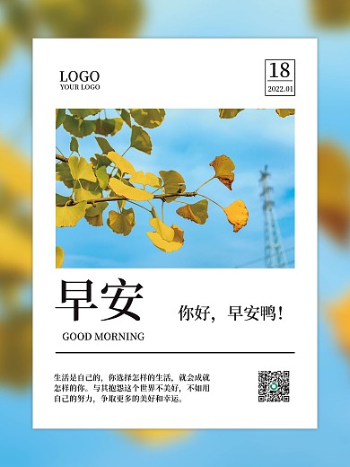 清新正能量早安海报励志心语朋友圈美图海报