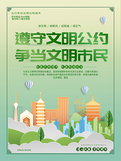 扁平剪纸风创建文明城市公益宣传海报