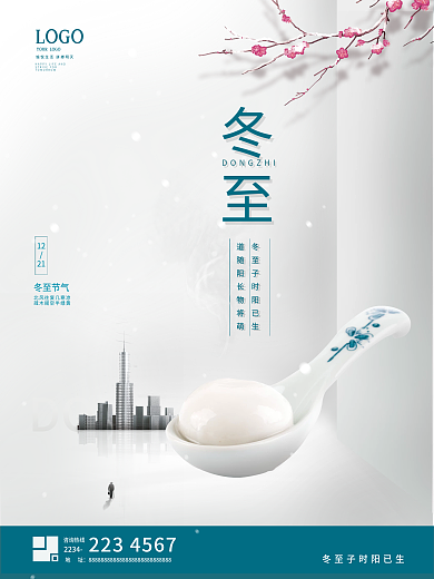 简约留白地产冬至节气海报