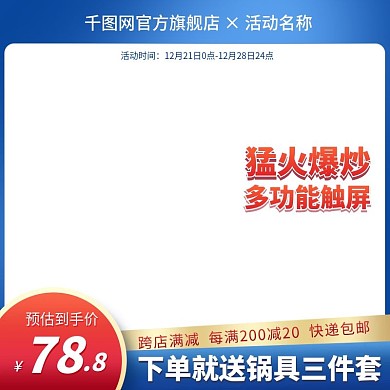 蓝色家电厨具促销年货节直通车主图