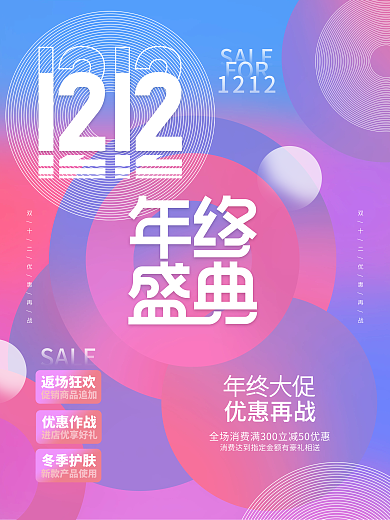 创意简约流体渐变双十二双12促销海报