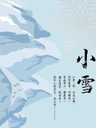 小雪节气白色海报