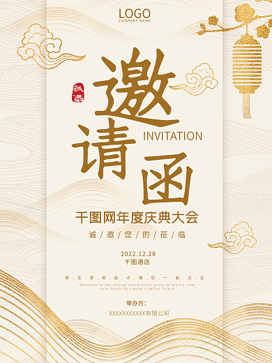 新中式金色展会节日活动庆典邀请函海报