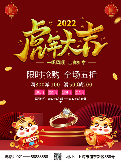 红色简约大气立体风虎年大新年海报