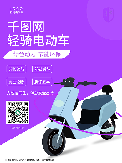 电动车创意简约新能源节能宣传海报