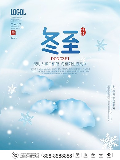 简约风创意二十四节气冬至饺子节日海报