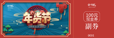 国潮风2022年商超年货节年终大促优惠券