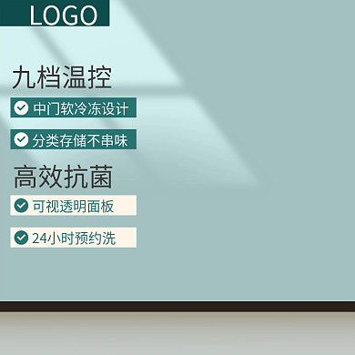 蓝绿色电商家电主图车图推广图