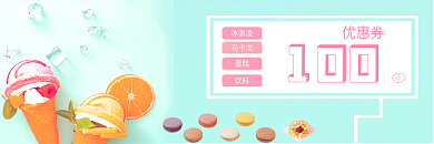 简约大气甜品优惠券代金券