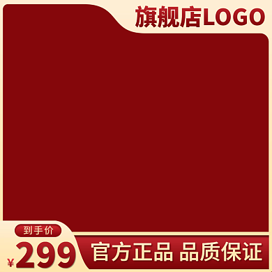 淘宝天猫中国红高端简约美妆直通车主图