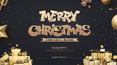 黑金简约大气圣诞平安夜促销展板活动海报