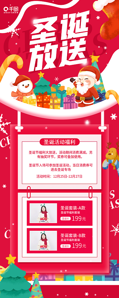圣诞双旦年终促销简约红色喜庆长图海报