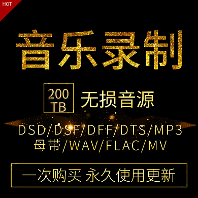 音乐主图文字黑金创意直通车图黑色促销主图