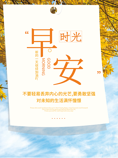 小清新正能量早安海报励志心语朋友圈日签