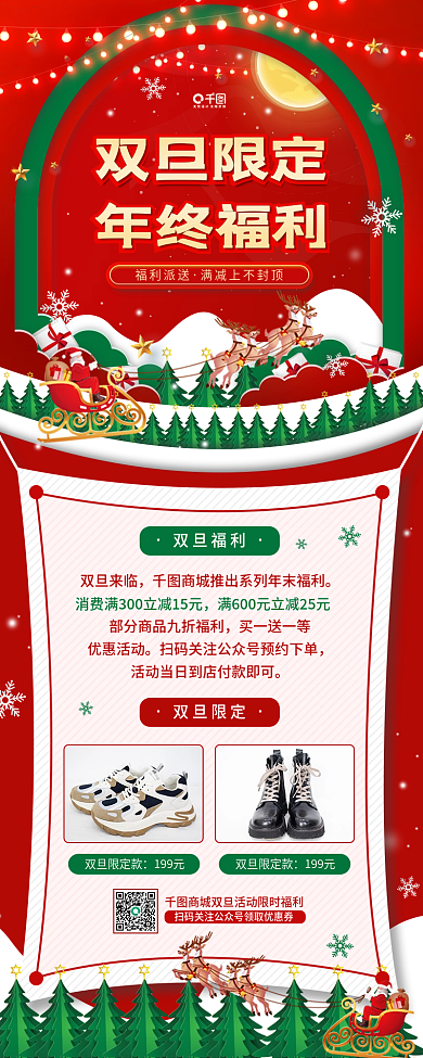 双旦年终促销圣诞喜庆剪纸风长图海报