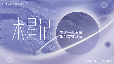 2022年潘通流行色长春花蓝水星宇宙展板