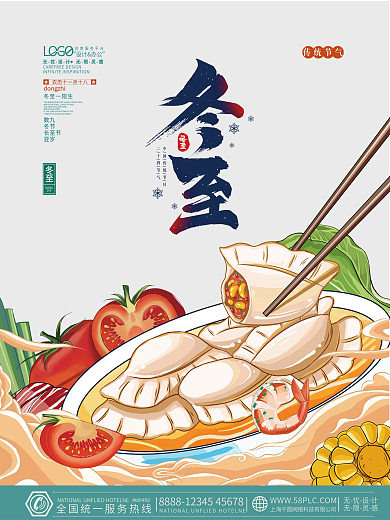 传统节日冬至节气国潮插画吃饺子海报