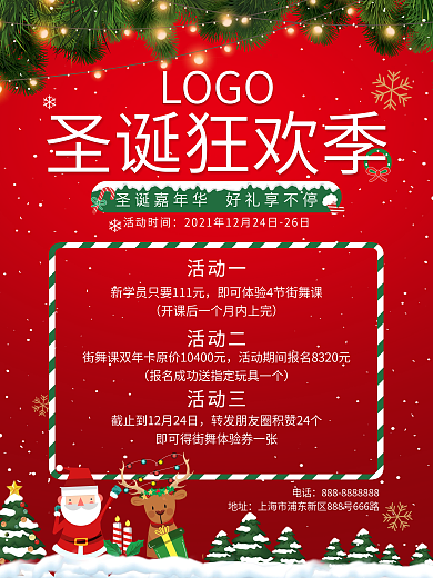 街舞培训圣诞活动