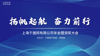 蓝色商务科技企业年会展板海报banner